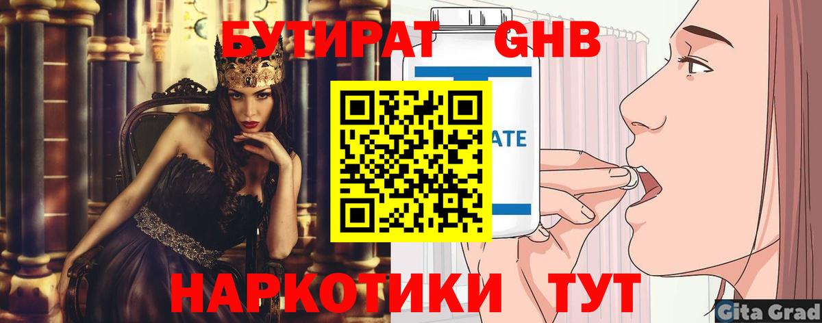 Гай  БУТИРАТ  Вход с VPN  БУТИРАТ оксибутират 