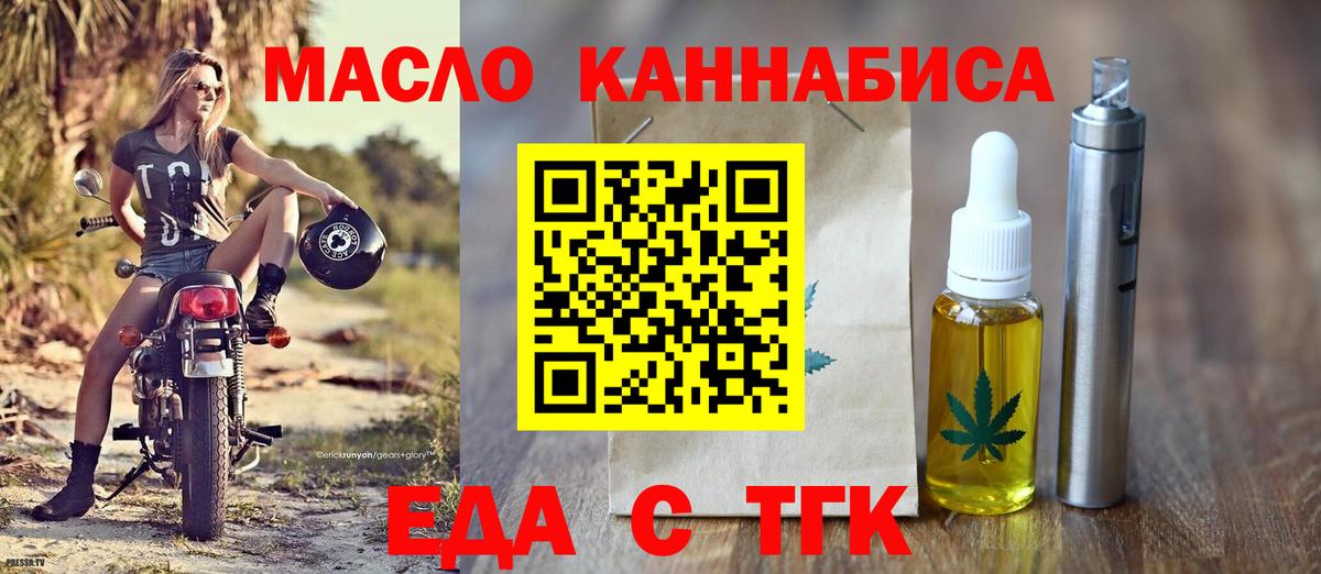 Гай  Еда ТГК конопля  Вход с VPN 