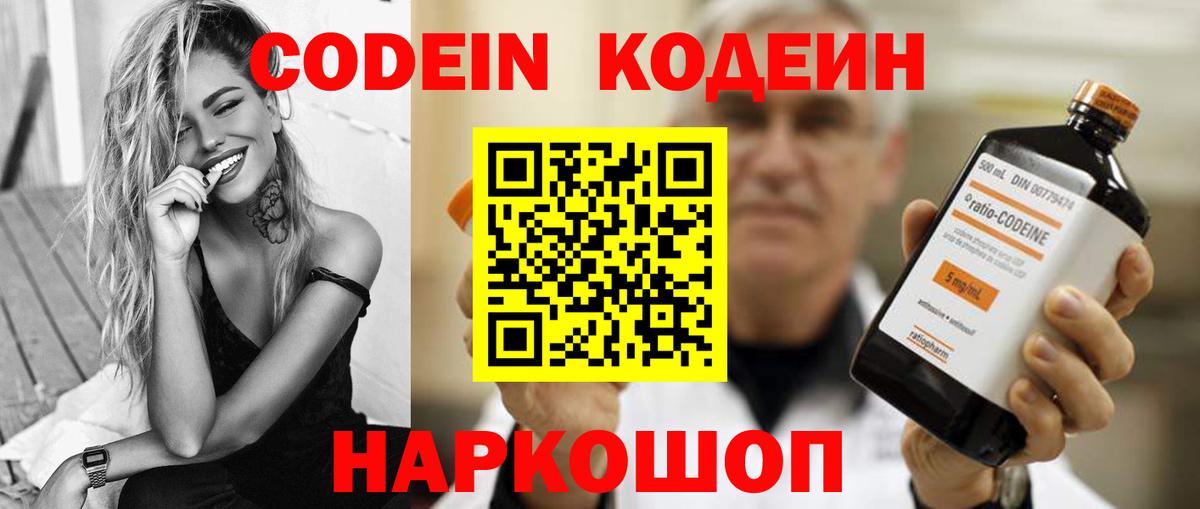 Гай  Codein напиток Lean (лин)  Кодеин Purple Drank  Вход с VPN 