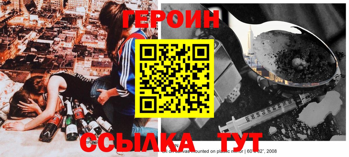 Героин Heroin Гай