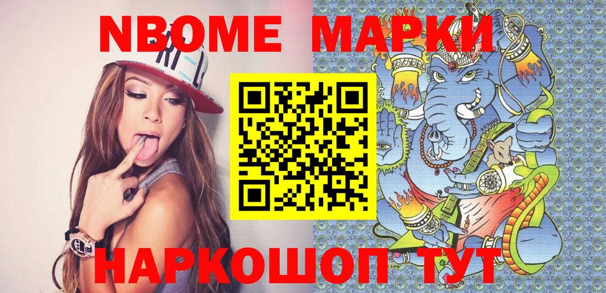 Марки N-bome 1,5мг  Марки N-bome 1,5мг  Гай  Вход с VPN 